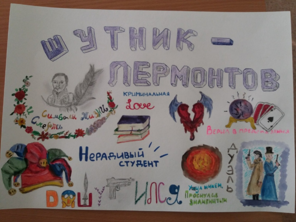 Pivkina, Alena & Khudyakov, Daniil, The Prankster Poet - Lermontov, 16, Sarov, Russia